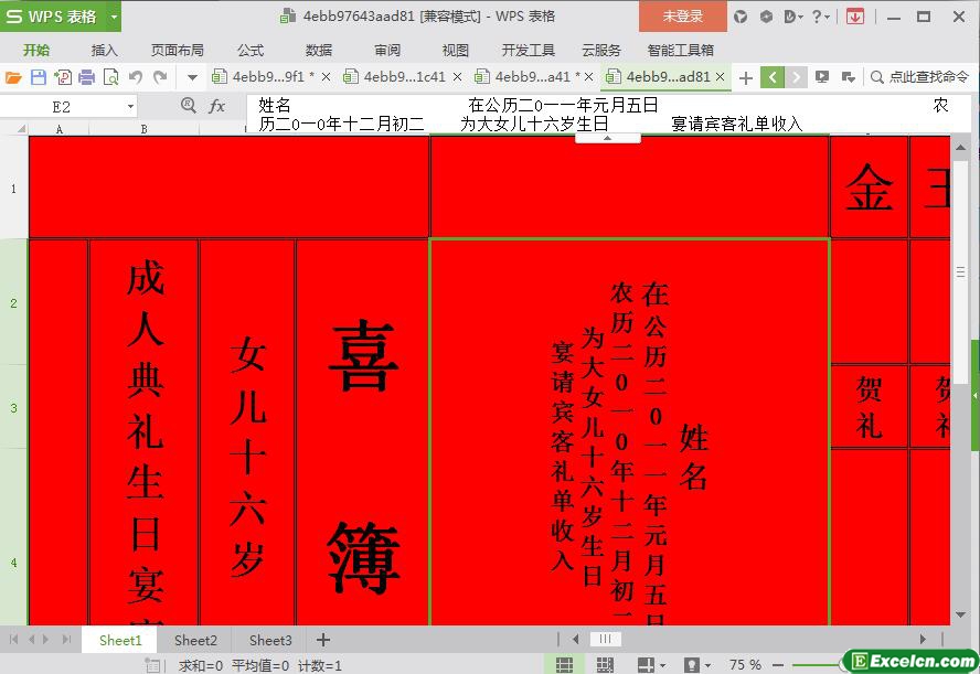 excel婚礼礼金喜簿模板