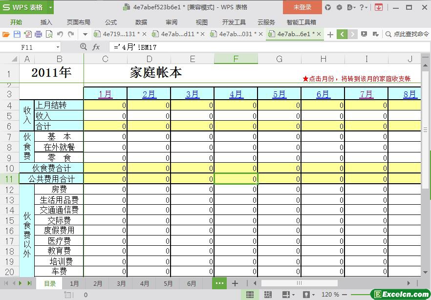 excel新版带分类家庭账本模板