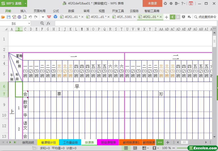 excel全年级教程编课表模板