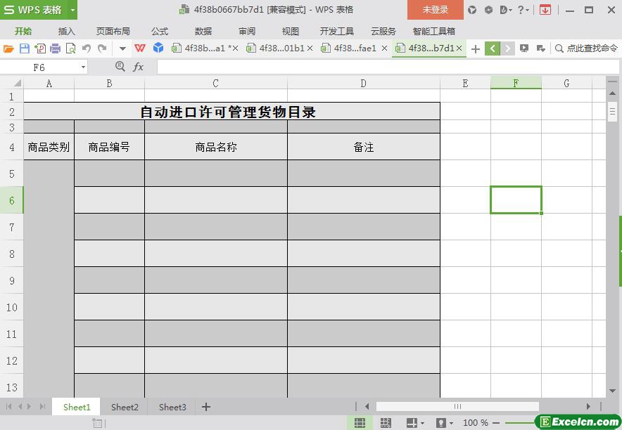 excel自动进口许可管理货物目录模板