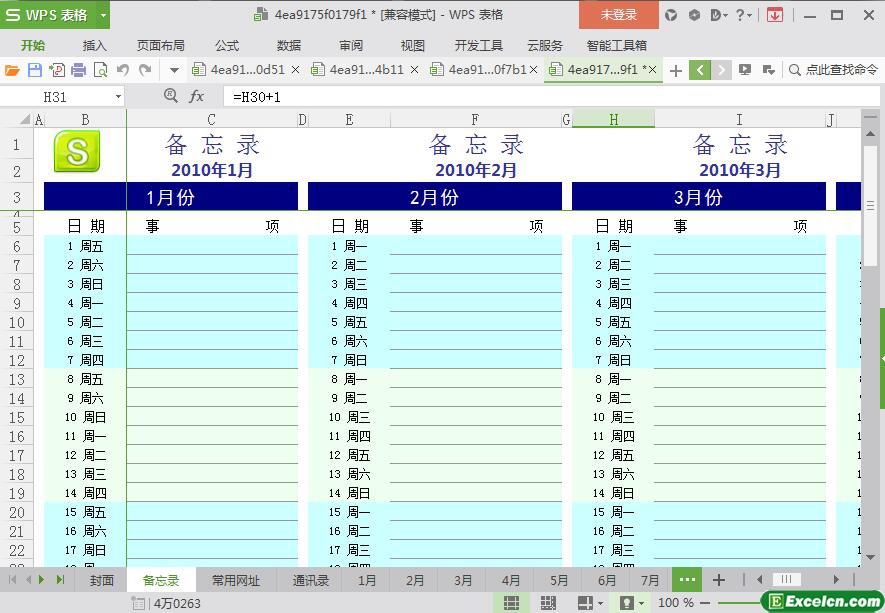 excel多功能记事本模板