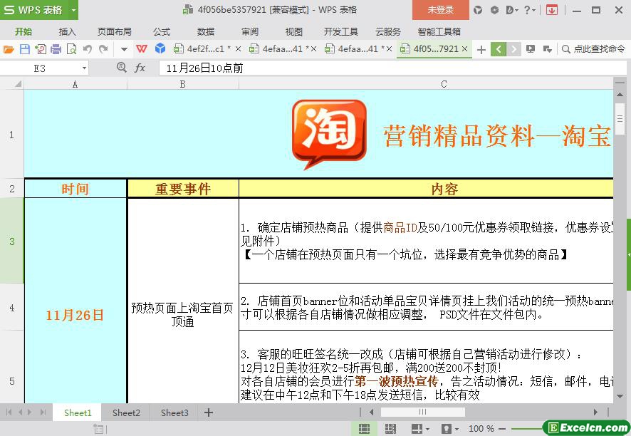 excel营销精品—淘宝商家促销活动时间表模板