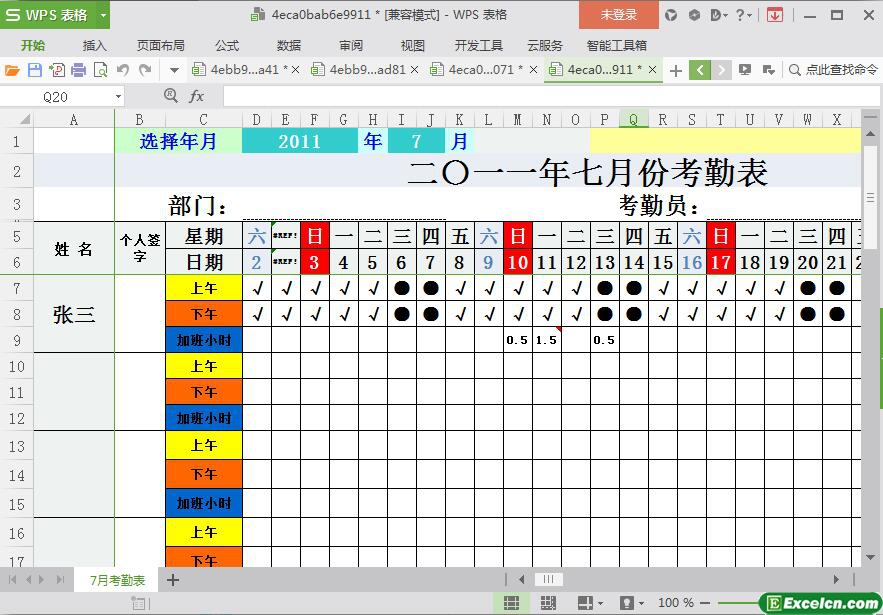 excel彩色通用考勤表模板