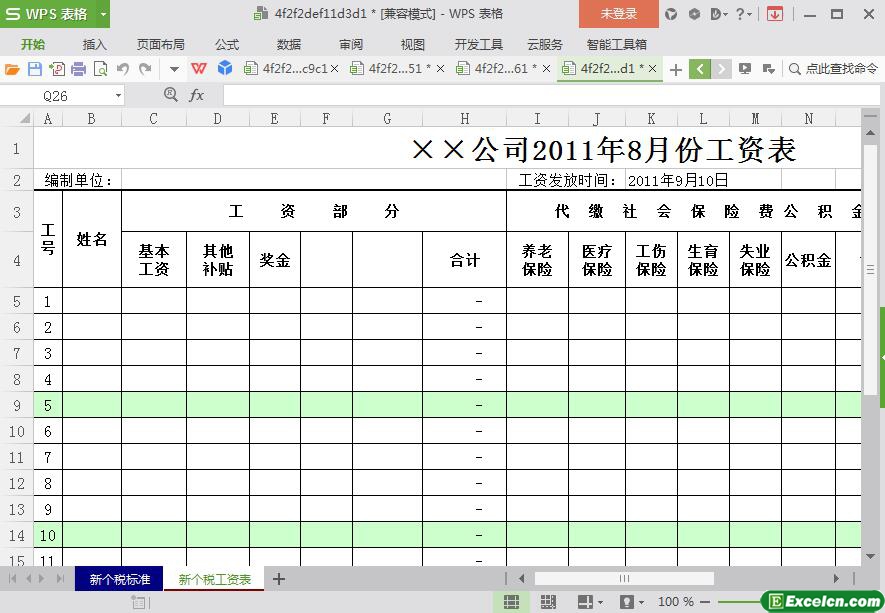 excel标准版工资表模板