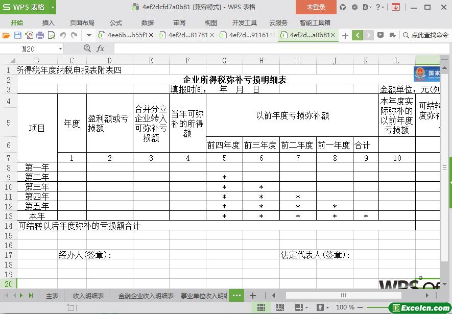 excel[国税局]企业所得税年度纳税申报表模板