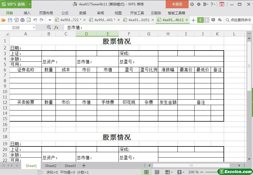 excel股票情况表模板