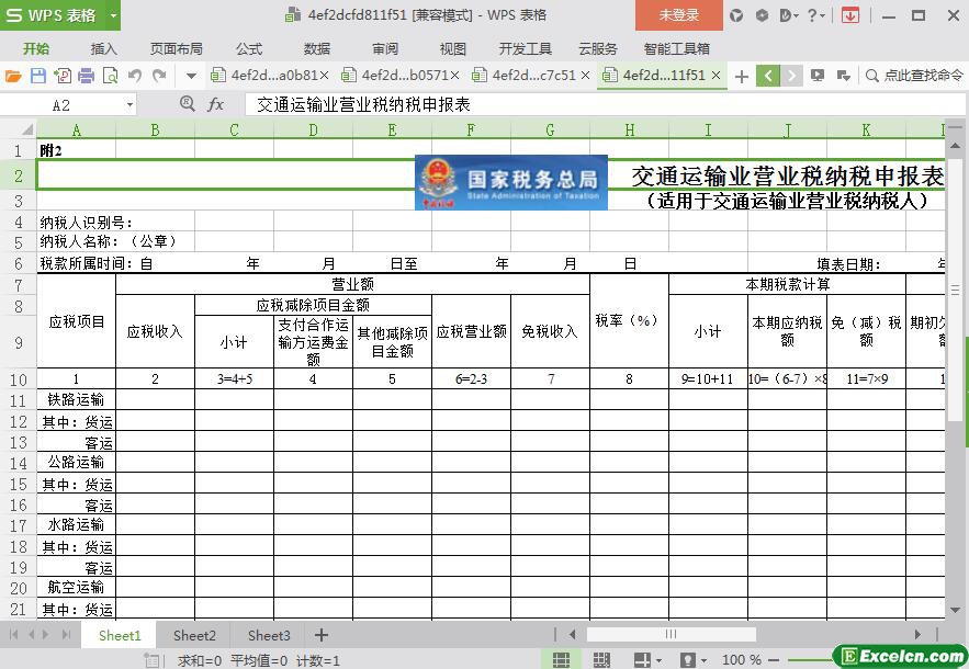 excel[国税局]交通运输业营业税纳税申报表模板