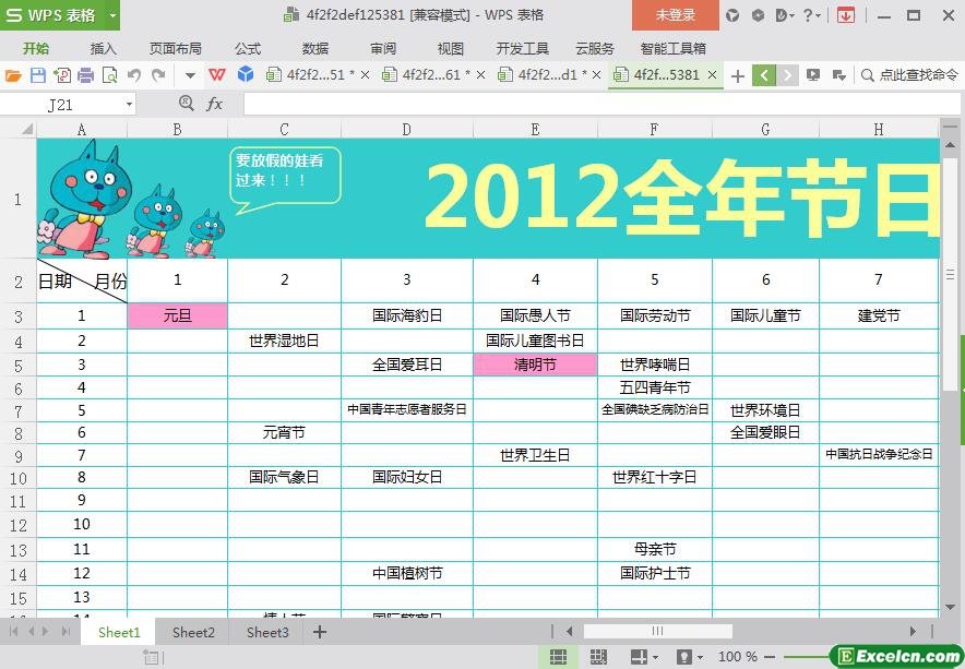 excel2012年全年节日大全模板