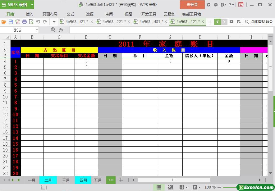 excel新版家庭账单模板