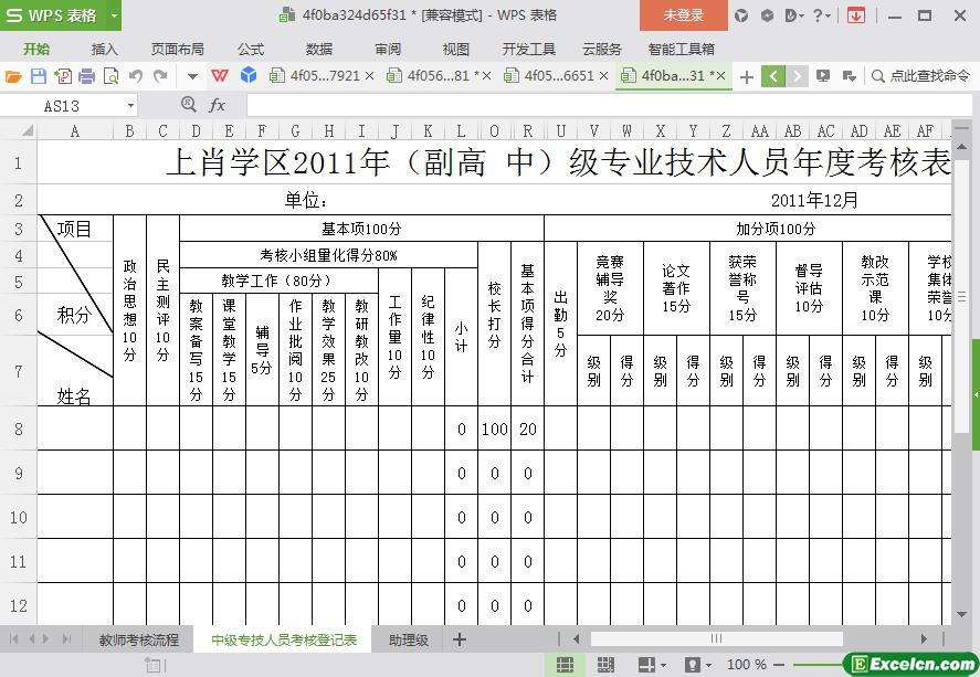 excel学校教师考核表通用模板