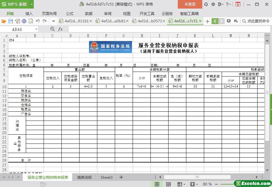 excel[国税局]服务业营业税纳税申报表模板