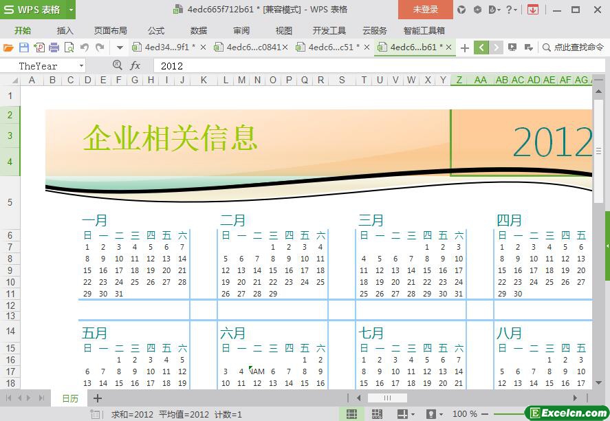 excel企业型日历模板