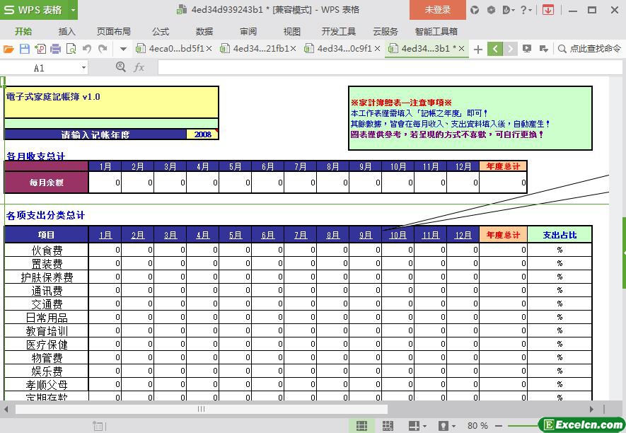 excel个人家庭常用记账账本模板