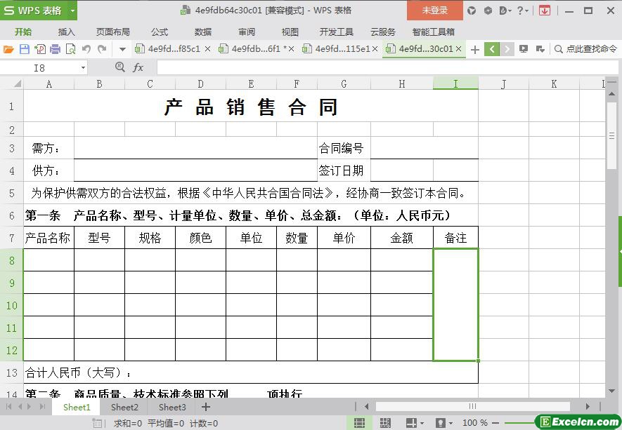 excel新版产品销售合同模板
