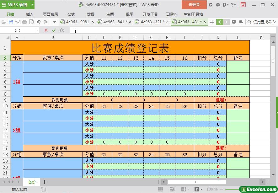 excel比赛成绩登记表模板