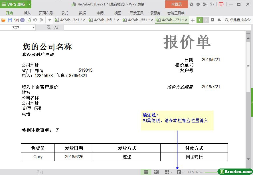 excel通用简洁报价单模板