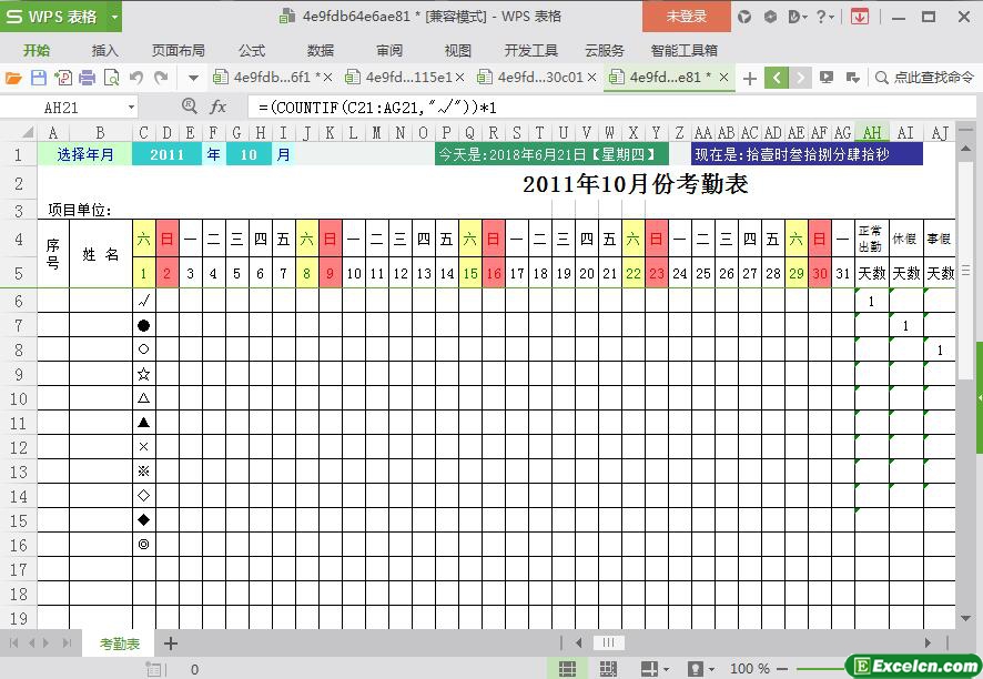 excel公司考勤表模板