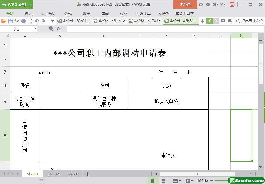 excel职位调动申请表模板