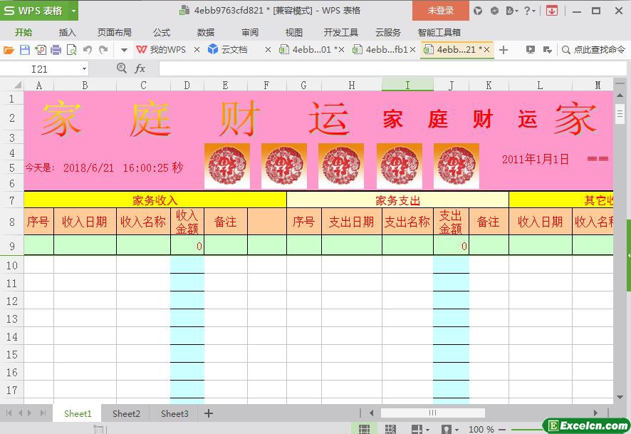 excel家庭收支表模板