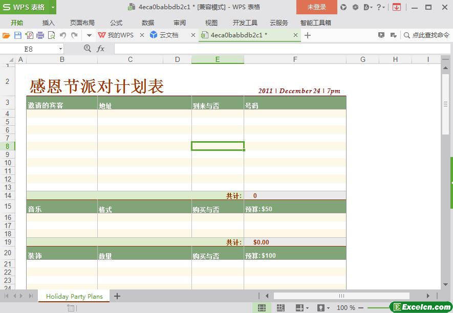 excel感恩节派对计划表模板