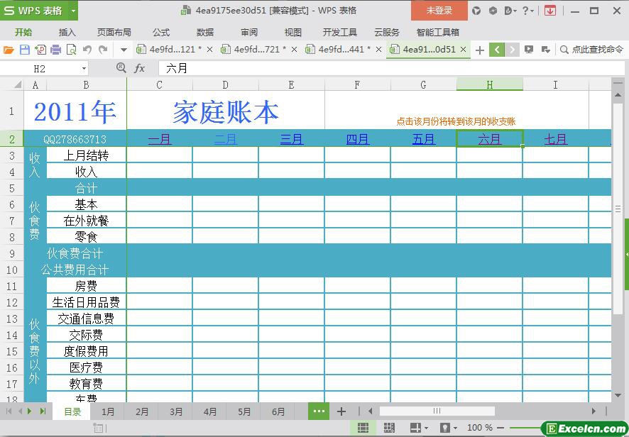 excel家庭通用型账本模板