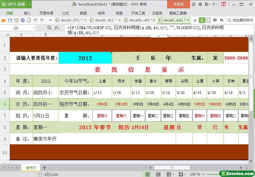 excel年历查询表模板