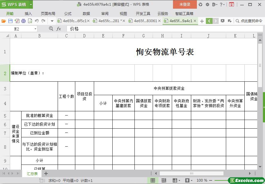 excel物流单号表模板