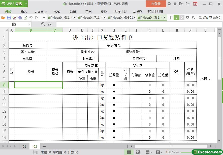 excel企业进出口货物装箱单模板