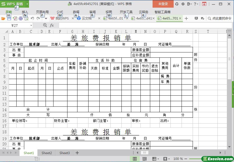 excel差旅费报销单模板