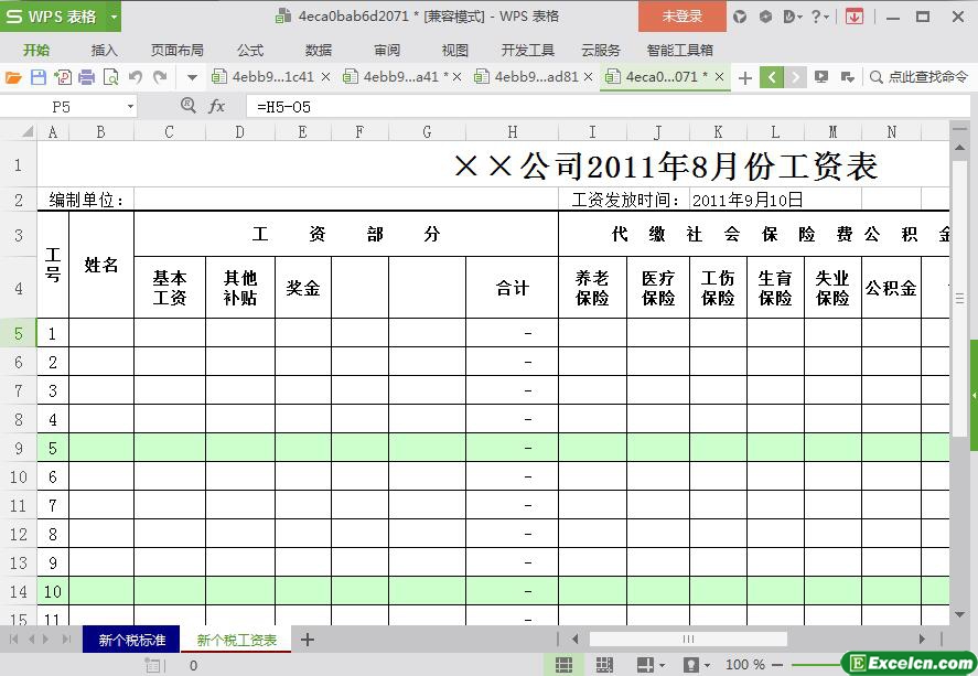 excel2011新个税工资表模板