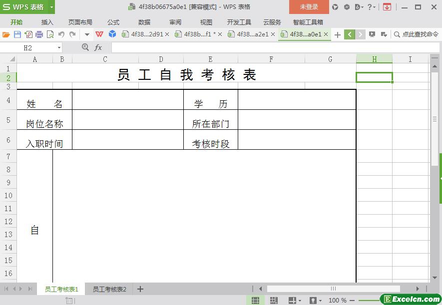 excel员工自我考核表模板