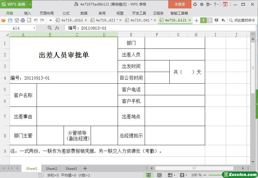 excel出差人员审批单模板