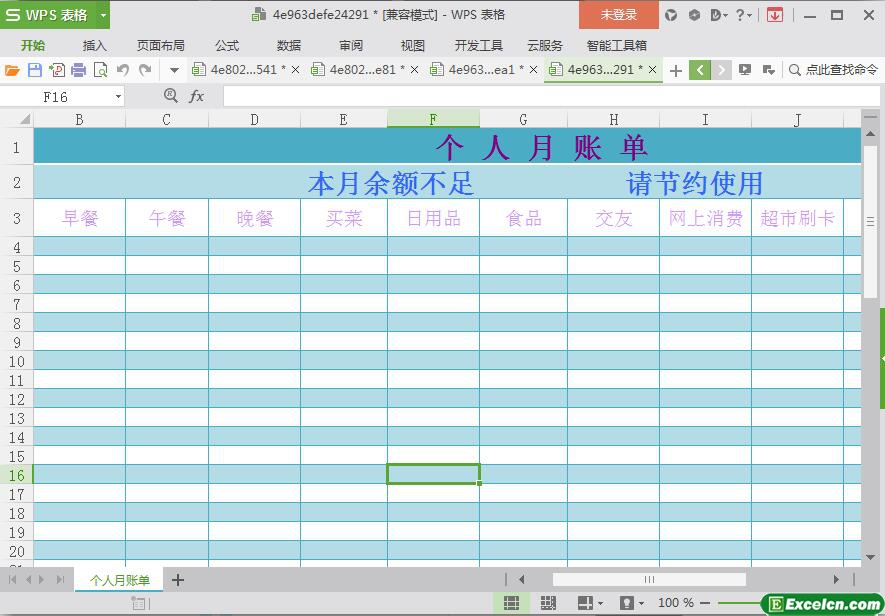 excel个人月账单模板