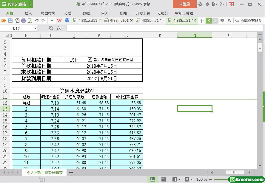 excel个人贷款月供款计算表模板