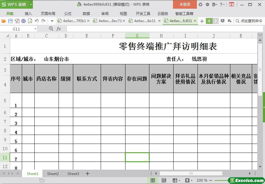 excel推广明细表模板