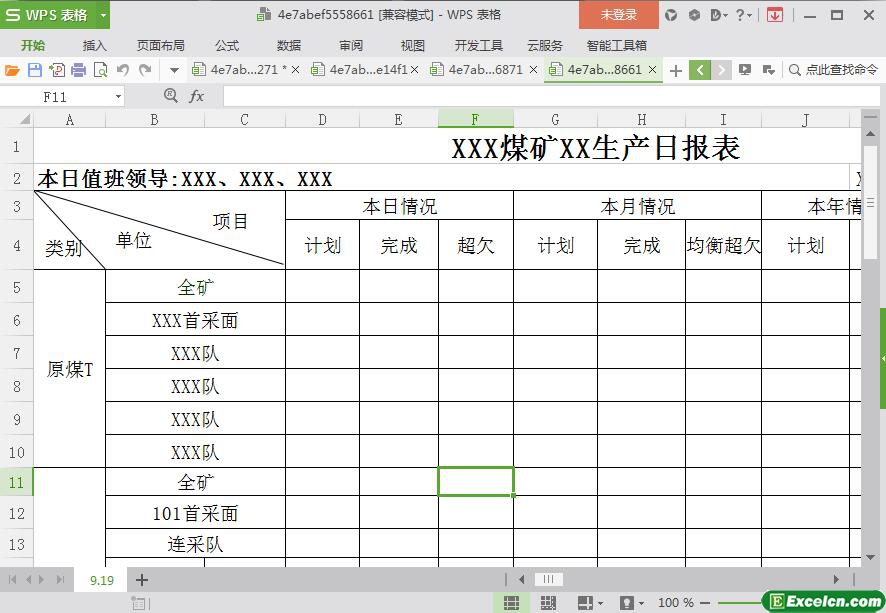 excel煤矿生产日报表模板