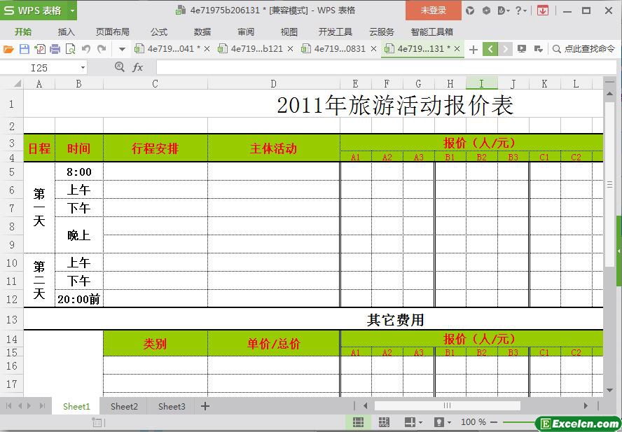 excel旅游报价表模板