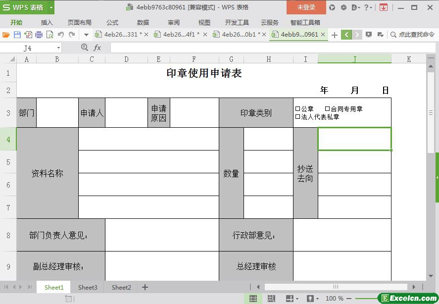 excel印章使用申请模板