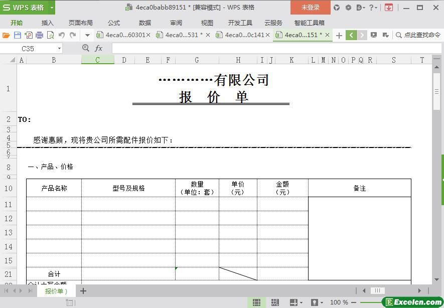 excel新版实用型产品报价单模板