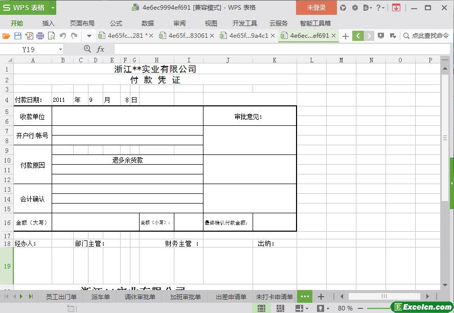 excel付款凭证模板