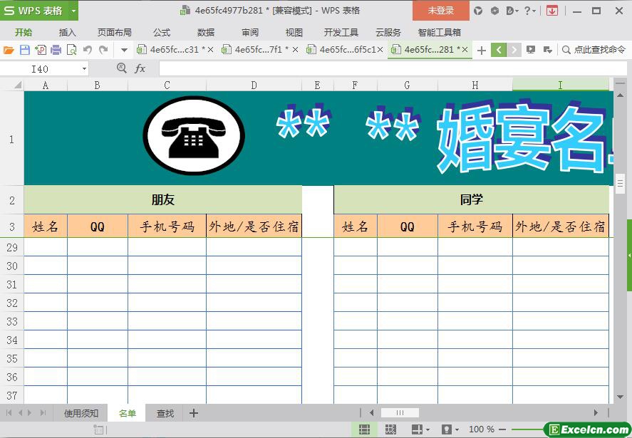 excel婚宴名单表模板