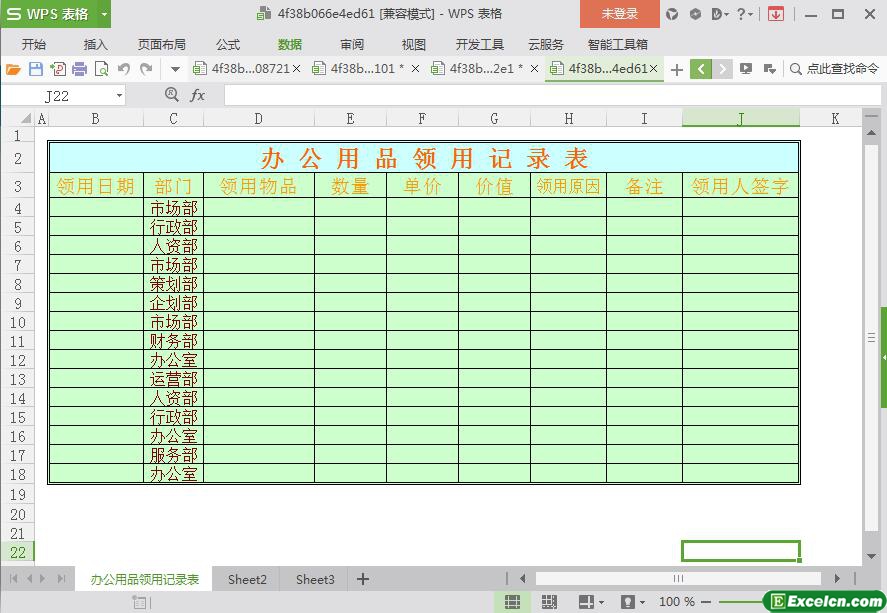 excel办公用品领用记录表模板