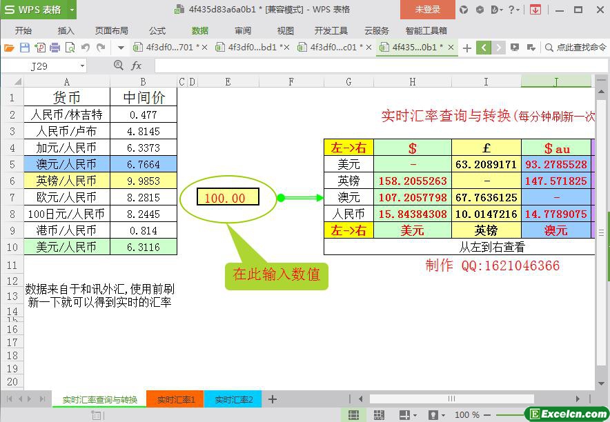 excel实时汇率查询与转换表模板