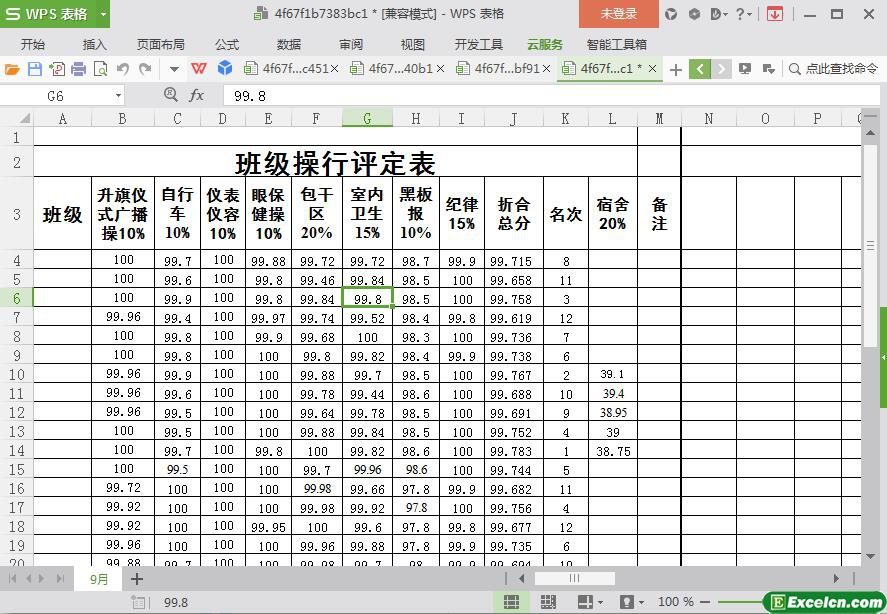 excel班级操行评定表模板