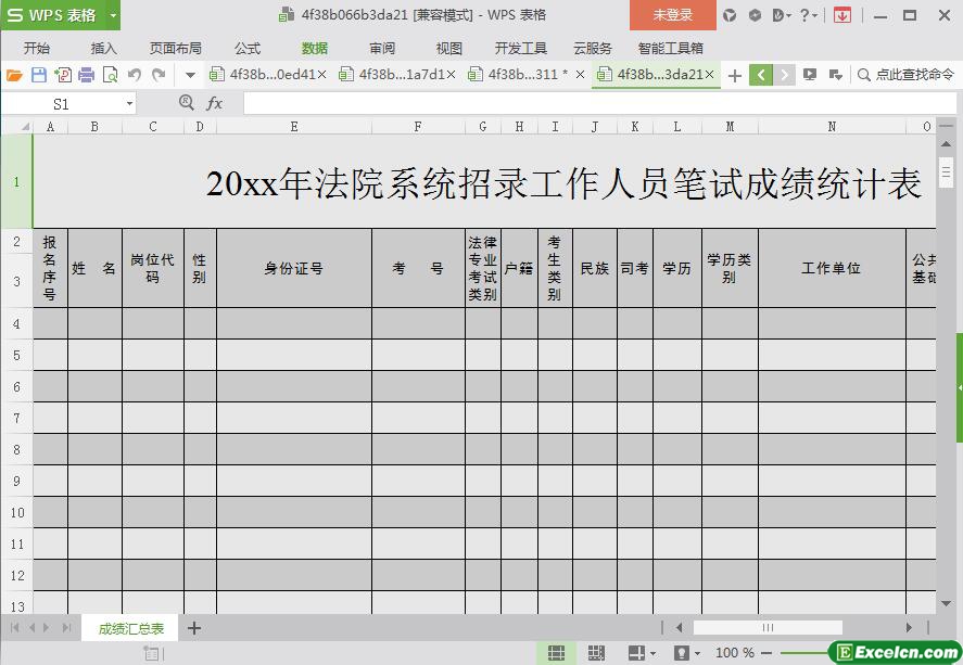 excel法院系统招录工作人员笔试成绩表模板