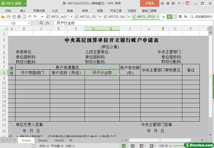 excel基层预算单位银行帐户申请表模板