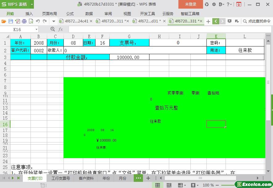 excel支票打印模板