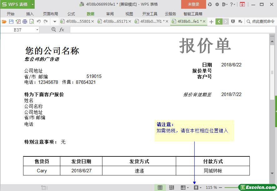 excel常用简洁版报价单模板