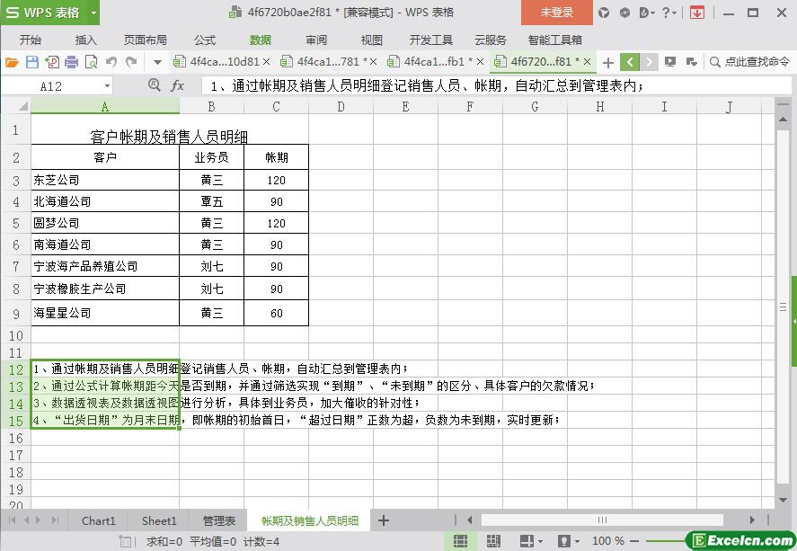 excel应收帐款管理表模板