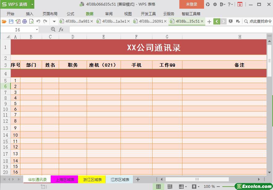 excel公司通用通讯录模板